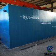 北京市一体化污水处理设备